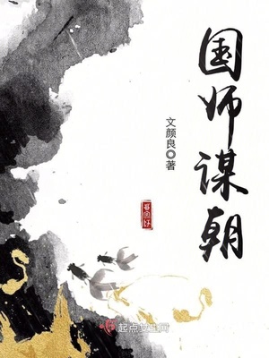 国师请下轿漫画免费版